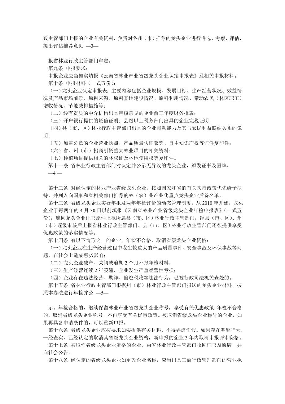 云南省林业产业省级龙头企业认定和管理办法(26日修改稿).doc_第2页