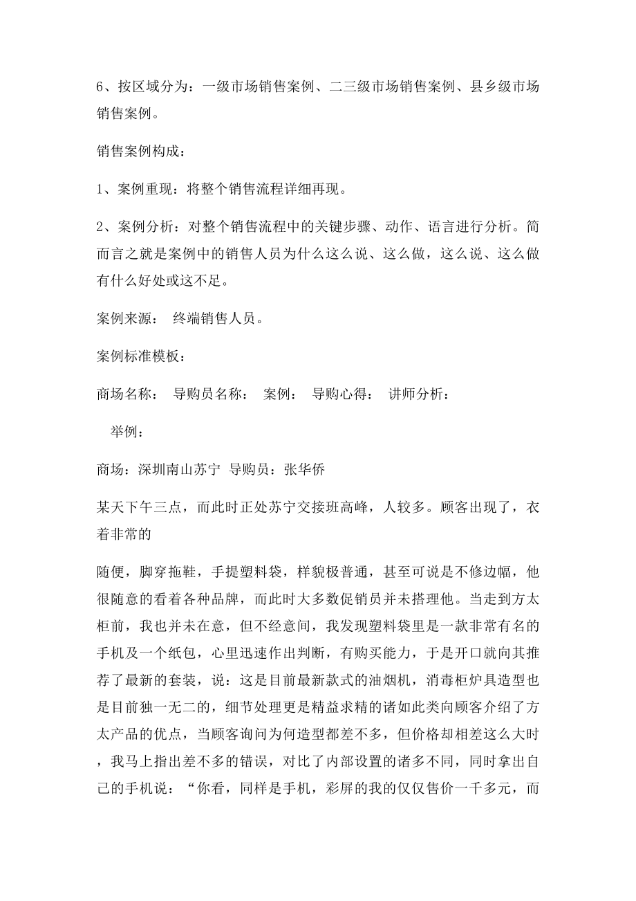 导购员销售案例库.docx_第2页