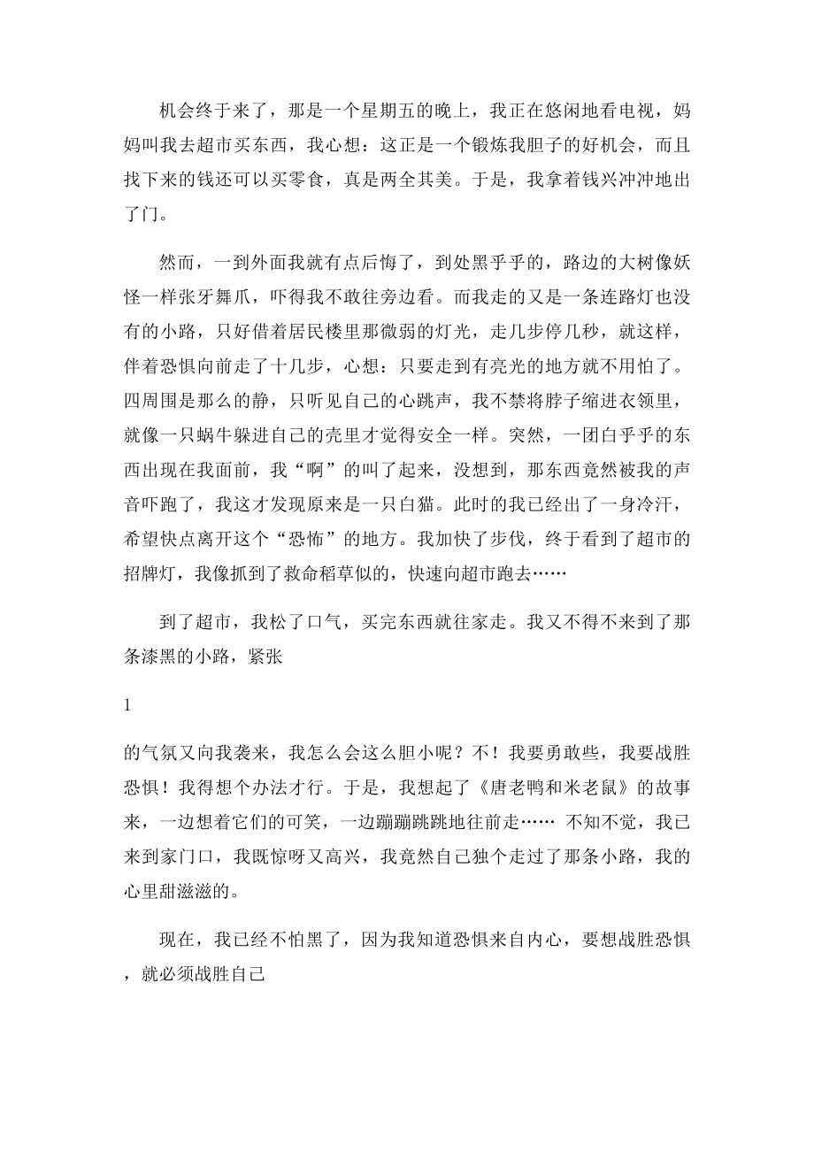 成长中的一件事(1).docx_第2页