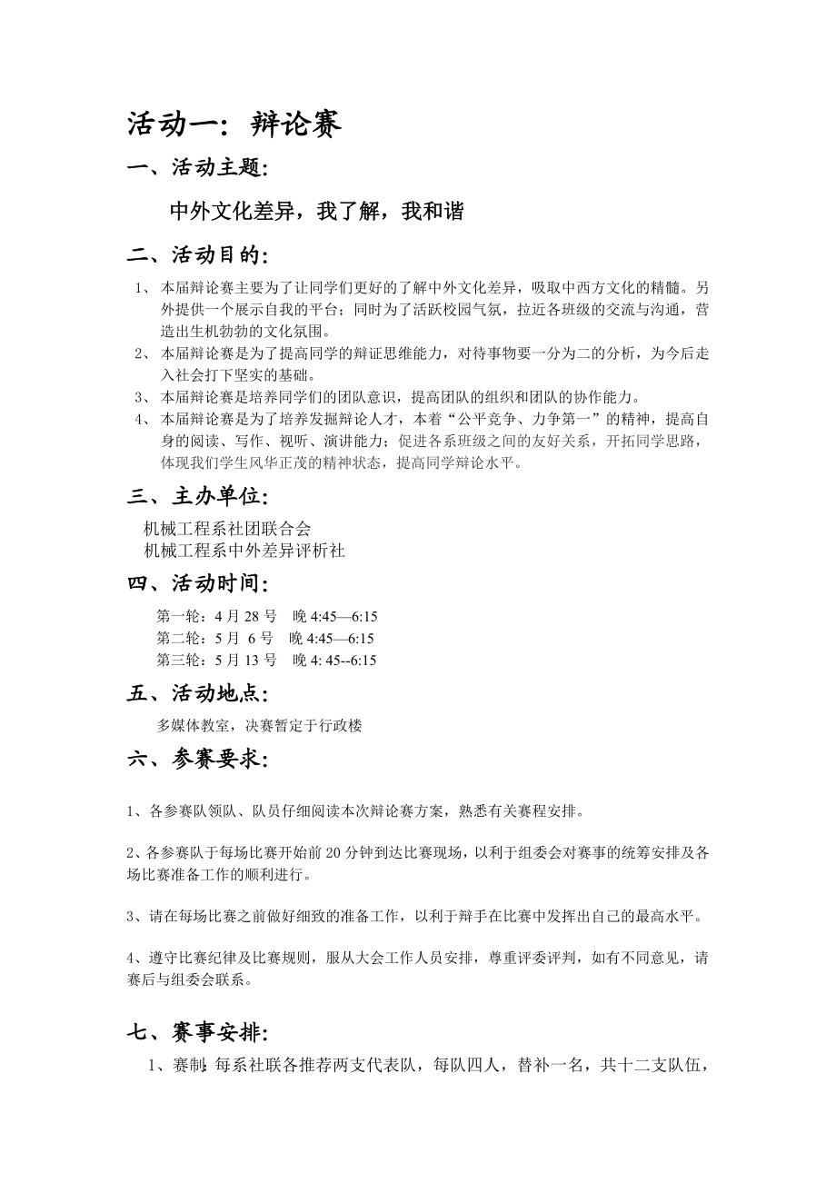 中外文化差异评析社活动策划书.doc_第2页