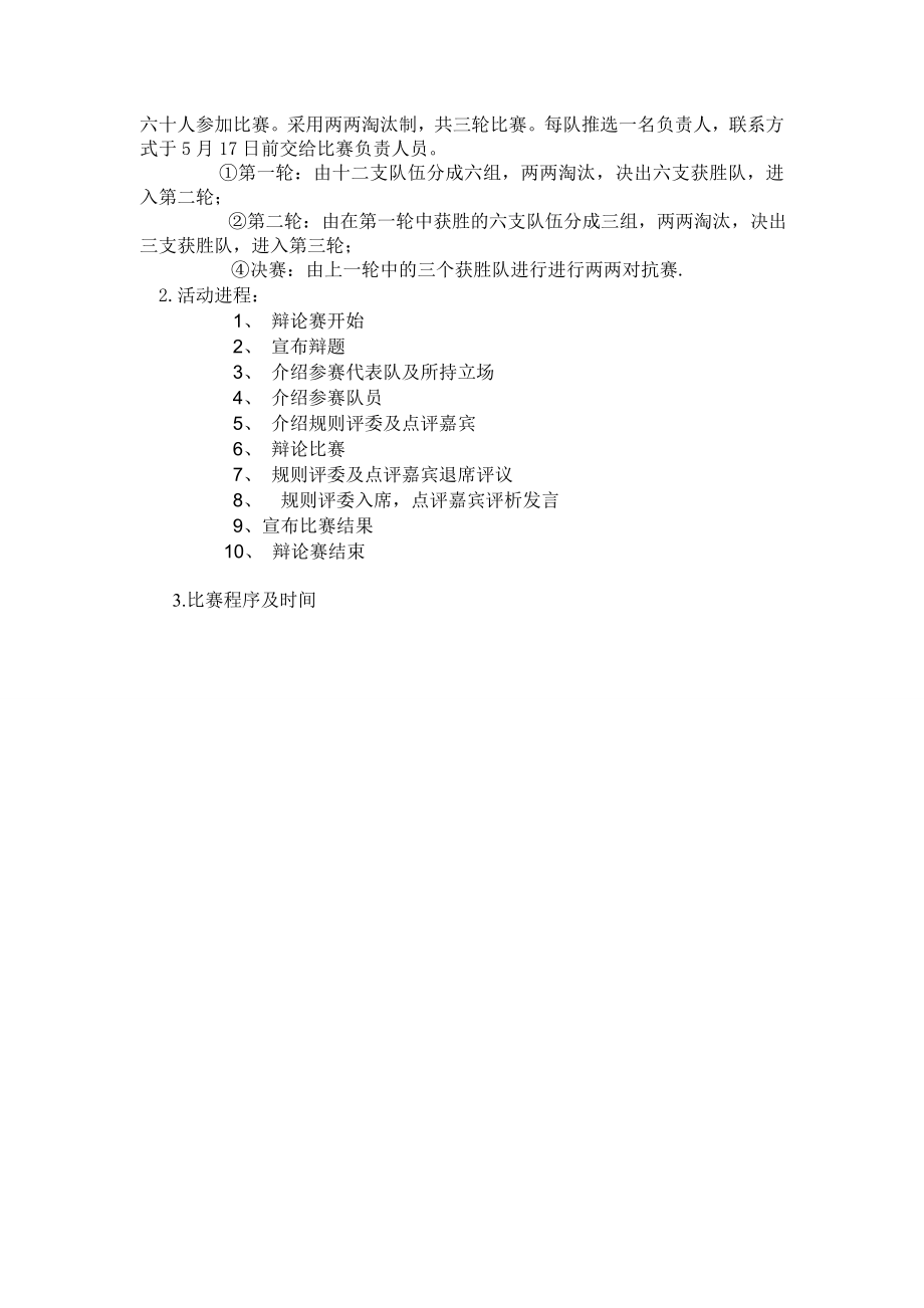 中外文化差异评析社活动策划书.doc_第3页