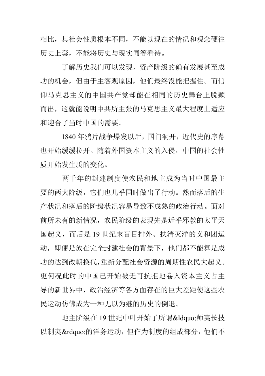 中国近代史纲要学习心得体会.doc_第2页