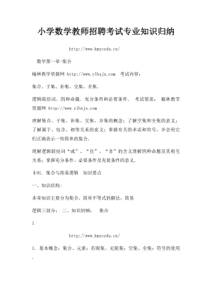 小学数学教师招聘考试专业知识归纳.docx