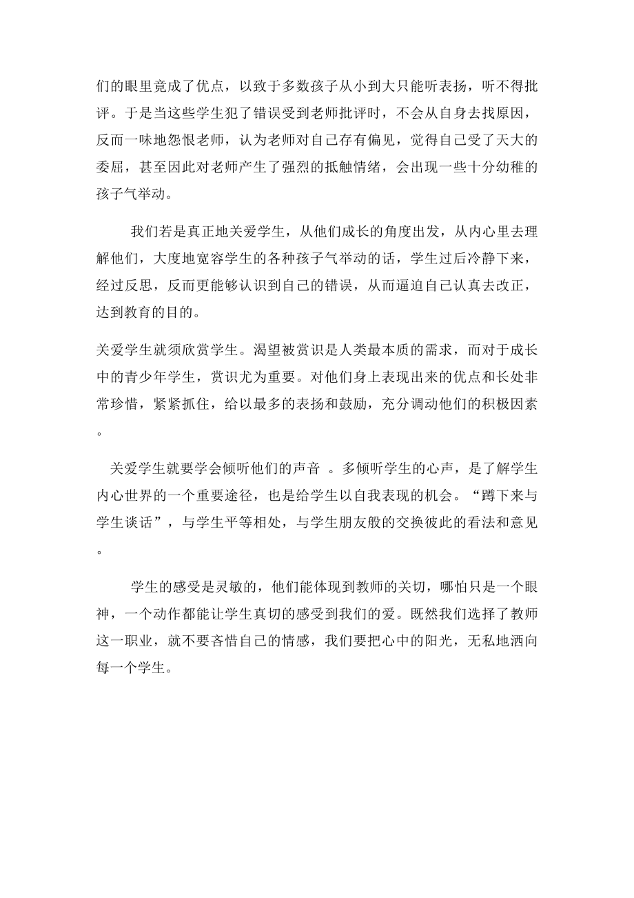 教师如何实现教育爱.docx_第2页