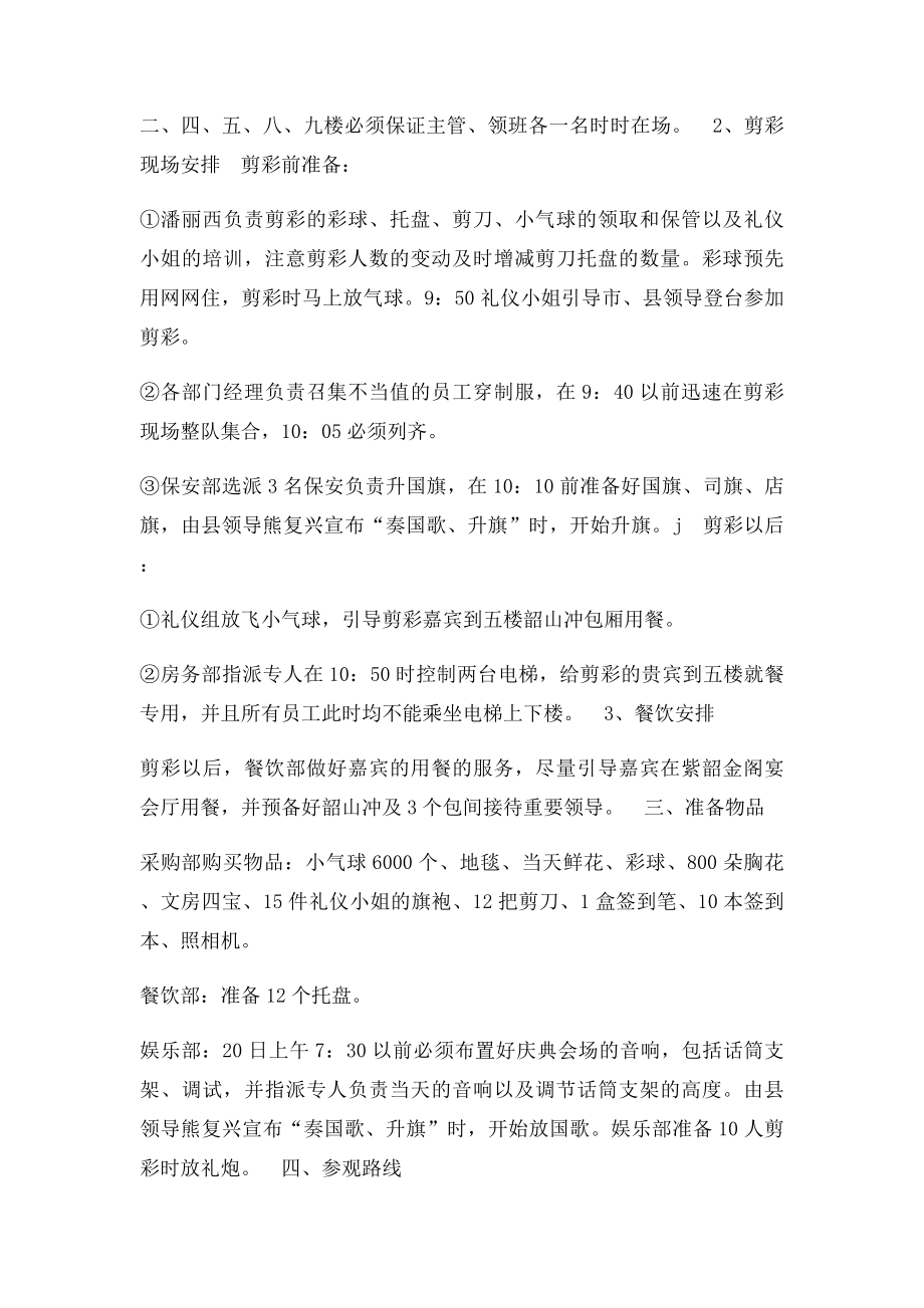 开业庆典会场布置及安排.docx_第3页