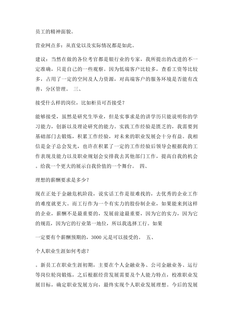 工商银行面试问题及答案.docx_第2页