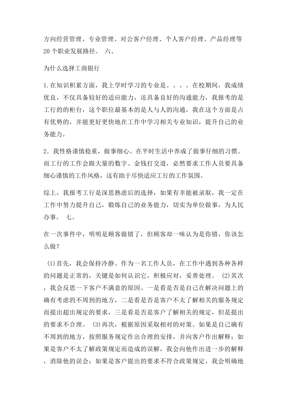 工商银行面试问题及答案.docx_第3页