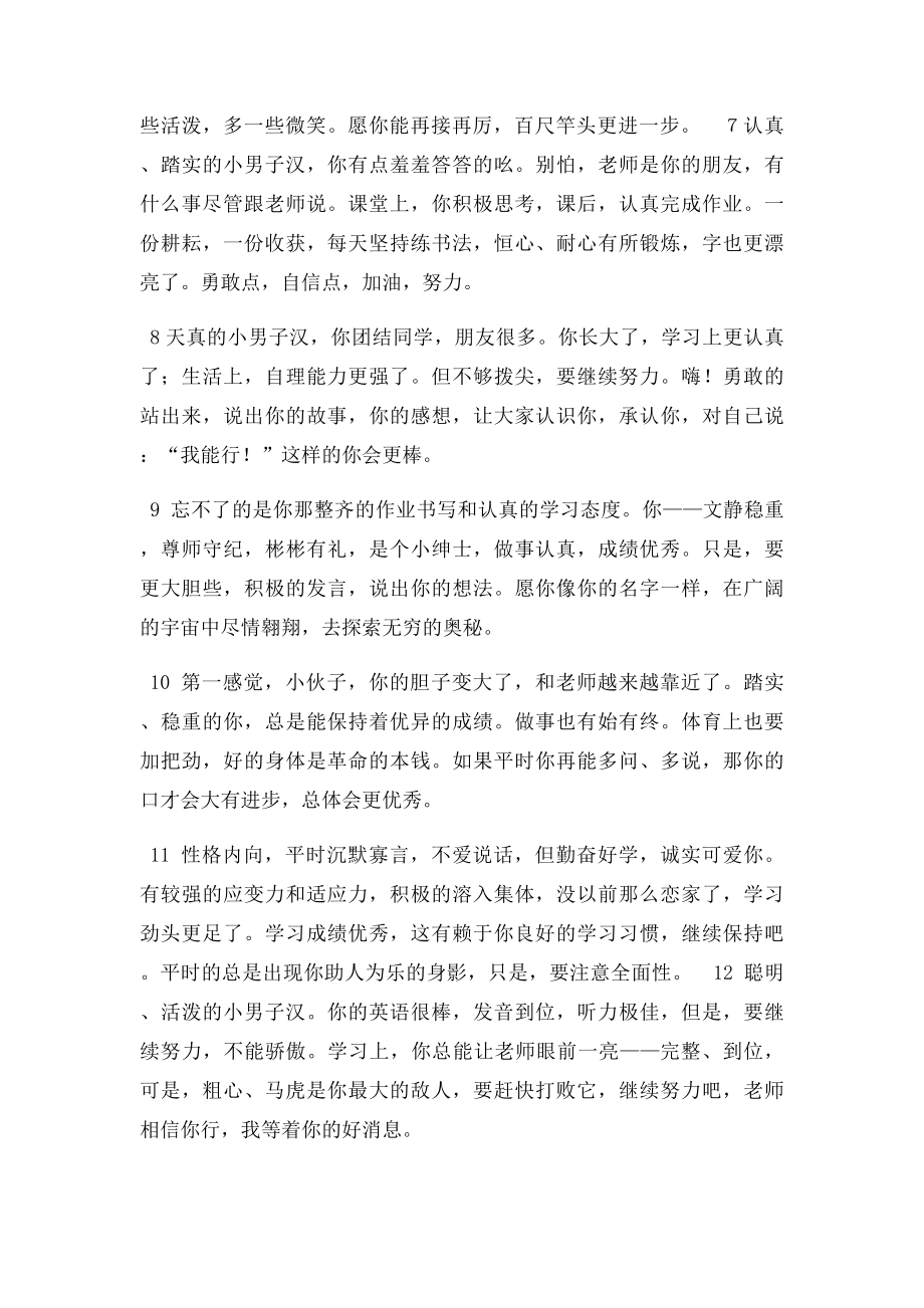 学生素质报告书评语.docx_第2页