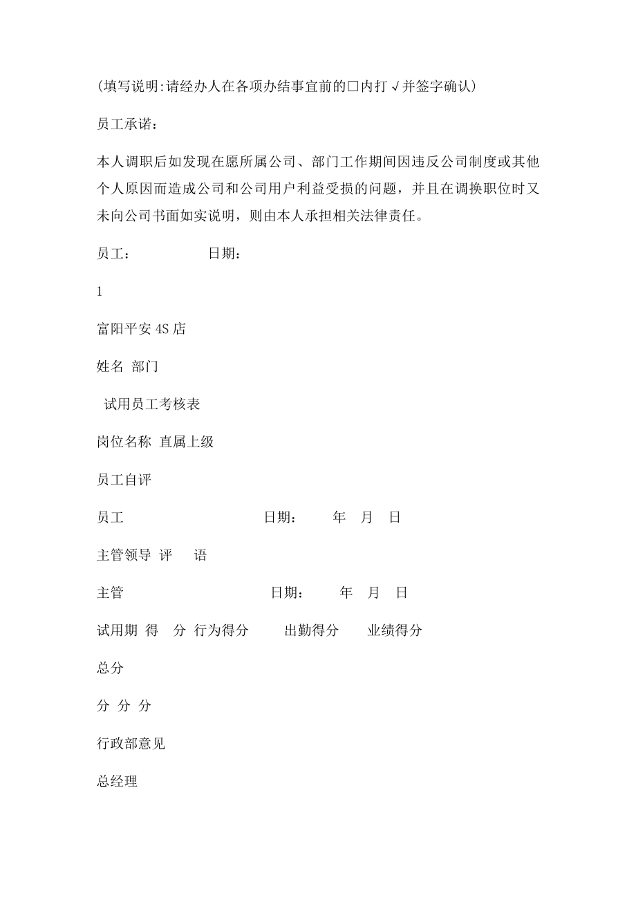 岗位异动通知单.docx_第3页