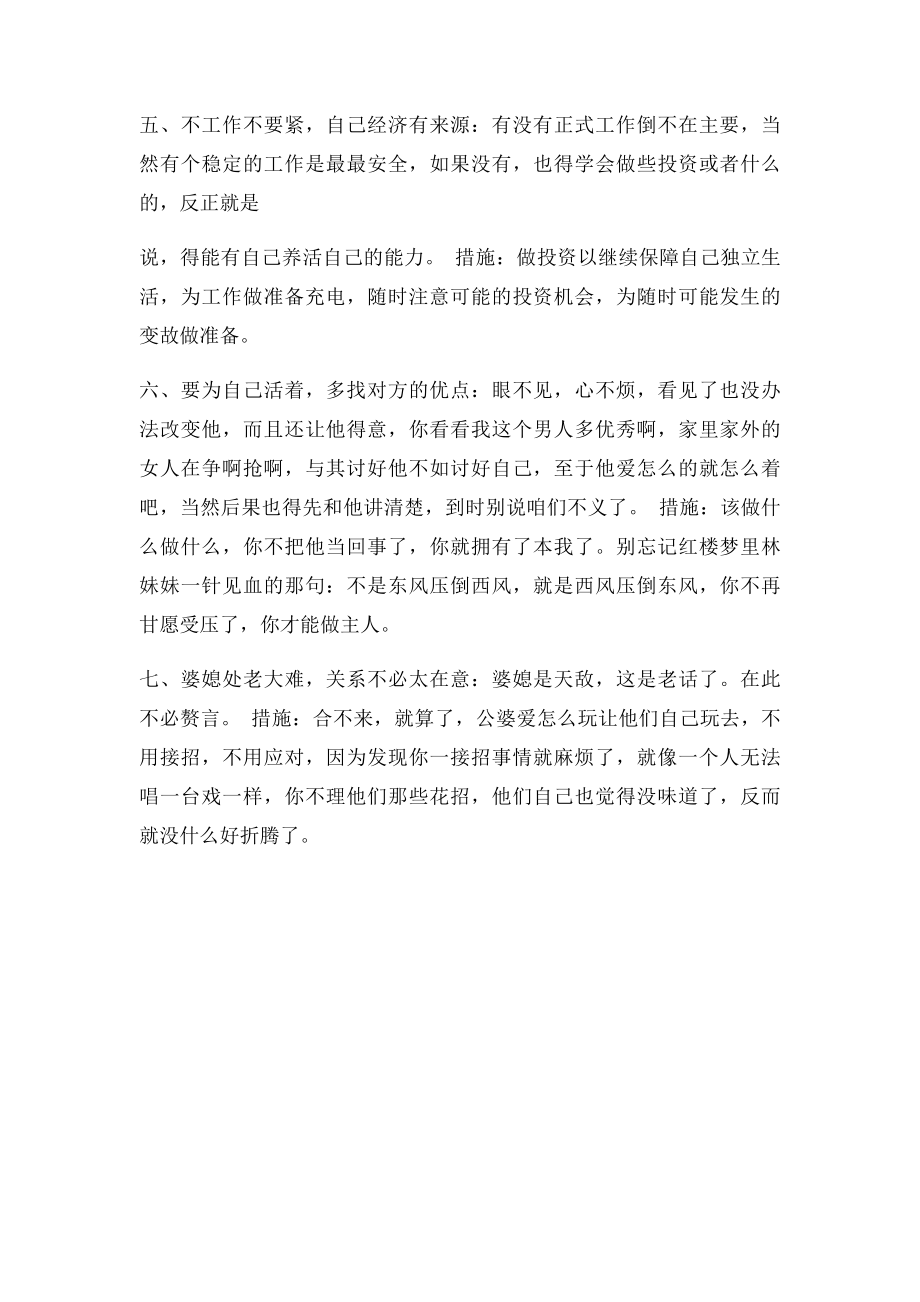 婚后女人应该明白的七大戒律.docx_第2页