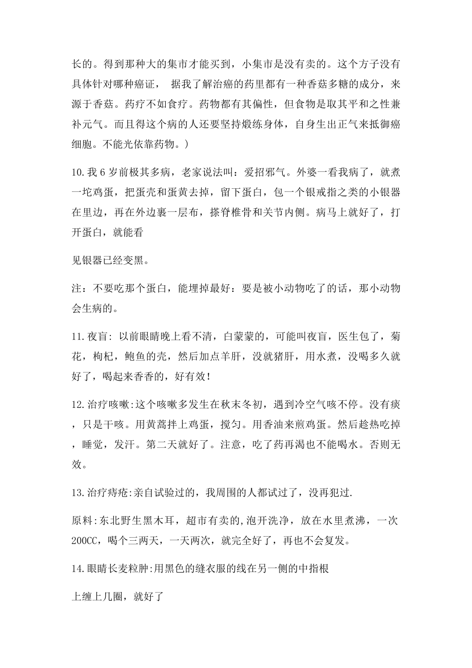 小偏方治病很灵.docx_第2页