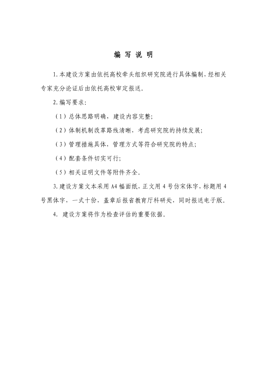 XX产业共性技术研究院建设方案.doc_第2页