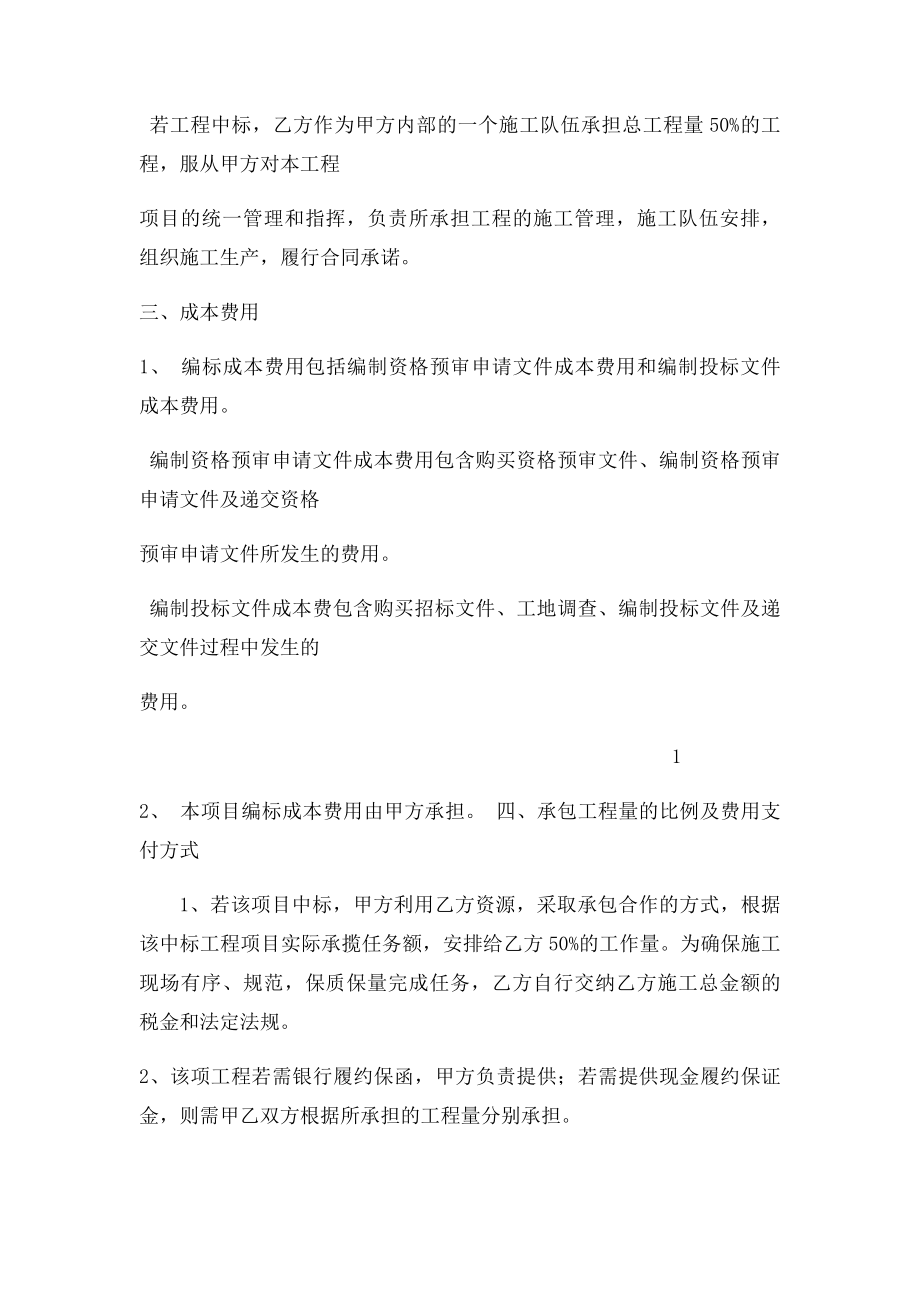 工程投合作协议书.docx_第2页