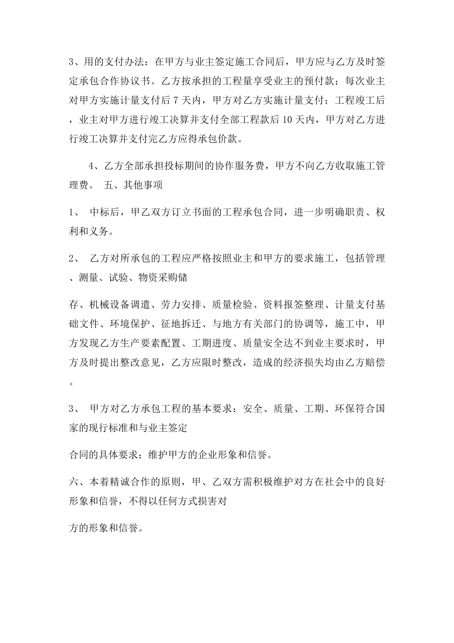 工程投合作协议书.docx_第3页