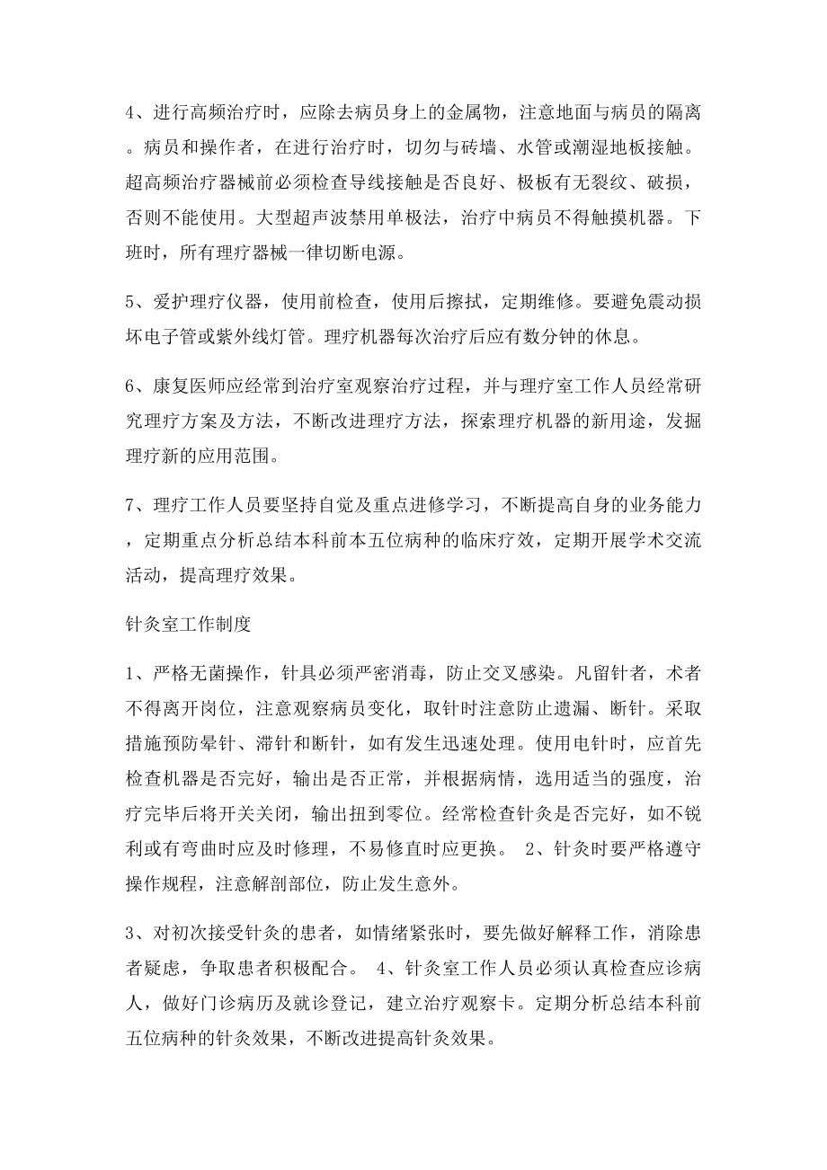 康复科工作制度和康复治疗流程.docx_第2页