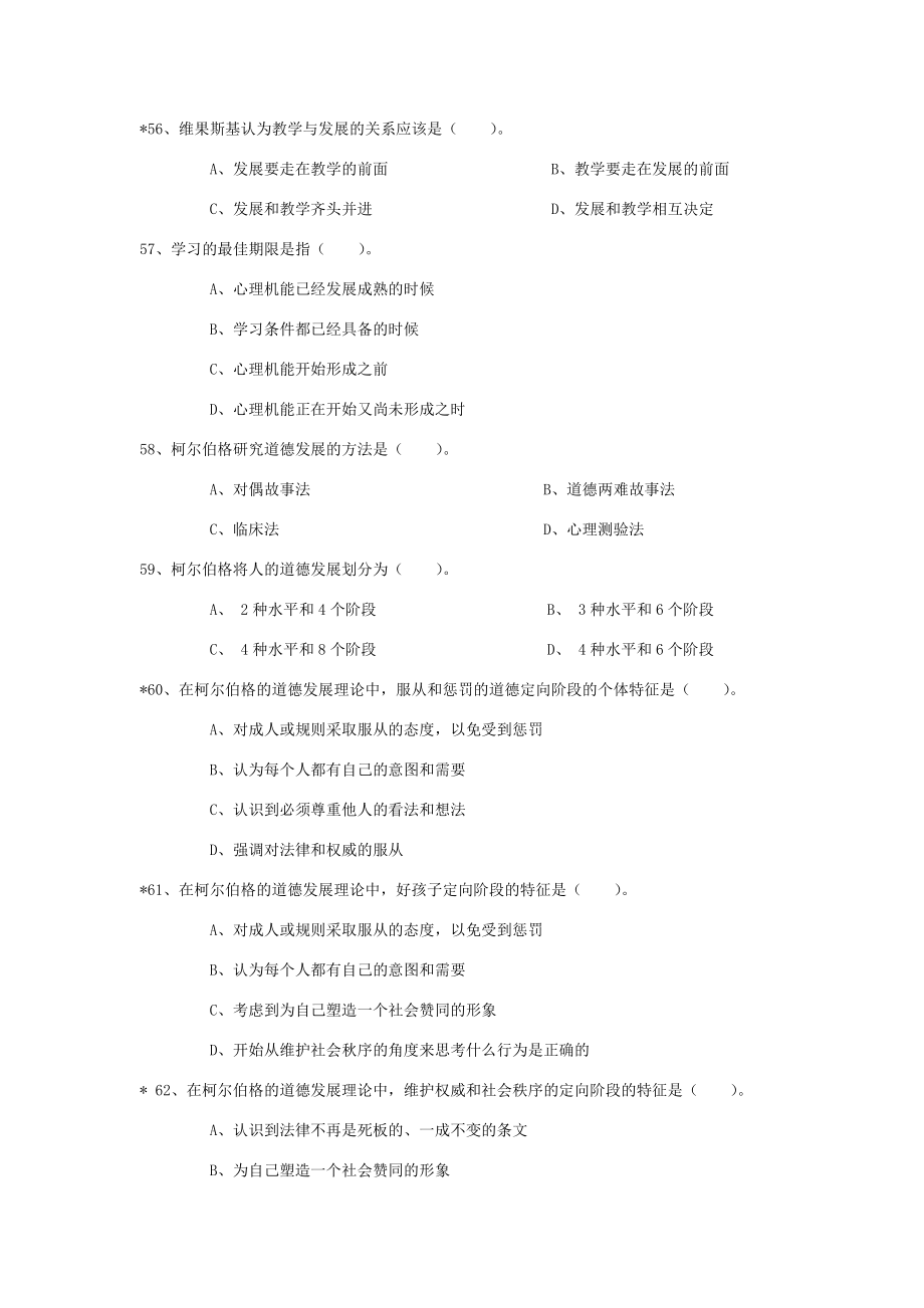 同等学力心理学发展心理学习题2.doc_第2页