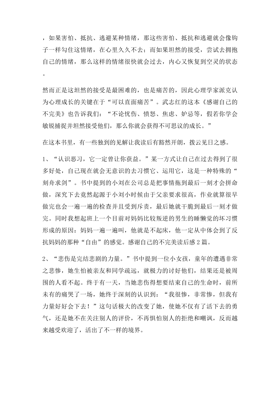 感谢自己的不完美读后感2篇.docx_第2页