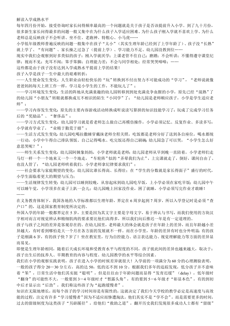 钱志亮解读入学成熟水平.doc_第1页