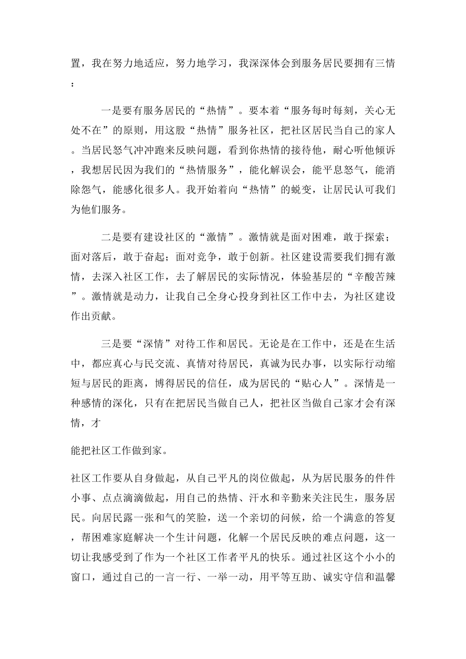 如何做好一名基层干部(1).docx_第2页