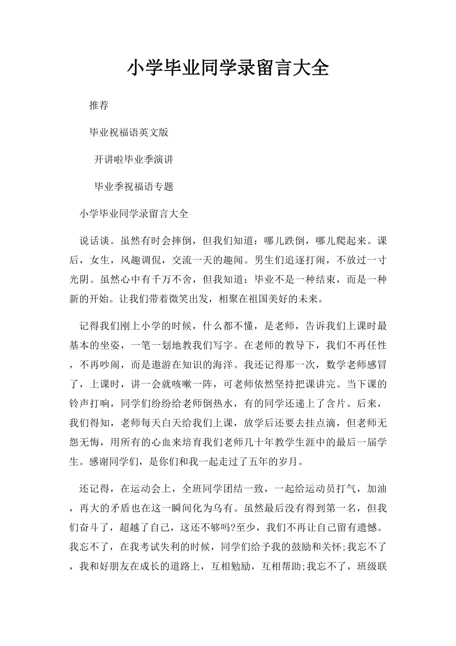 小学毕业同学录留言大全.docx_第1页