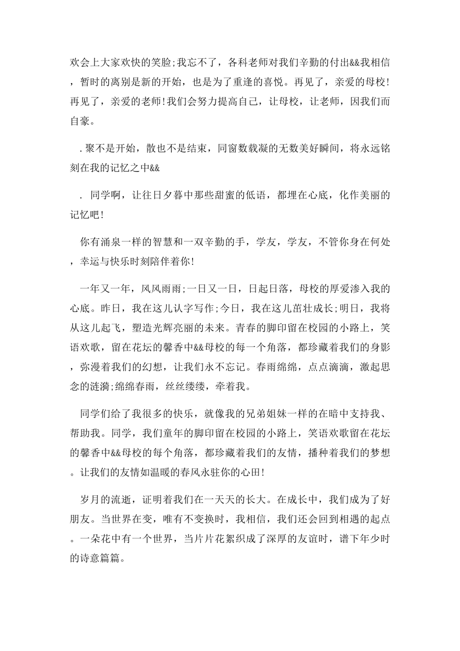 小学毕业同学录留言大全.docx_第2页