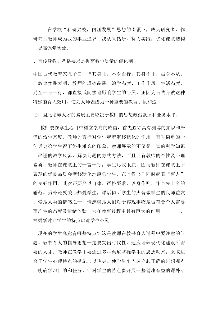 教书育人成果工作经验总结.docx_第2页