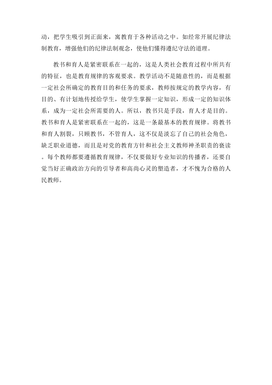 教书育人成果工作经验总结.docx_第3页