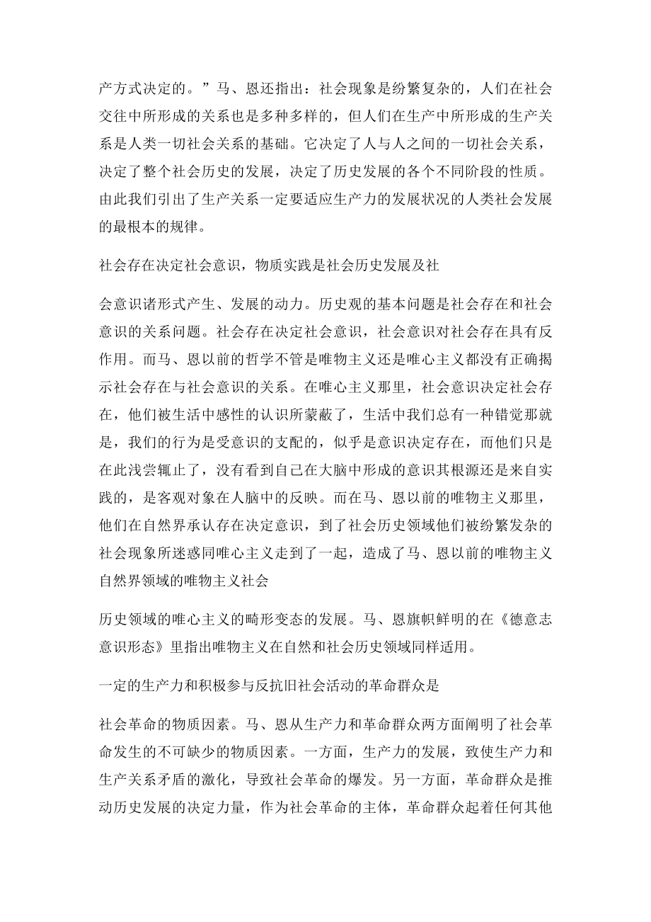 德意志意识形态读后感(1).docx_第2页