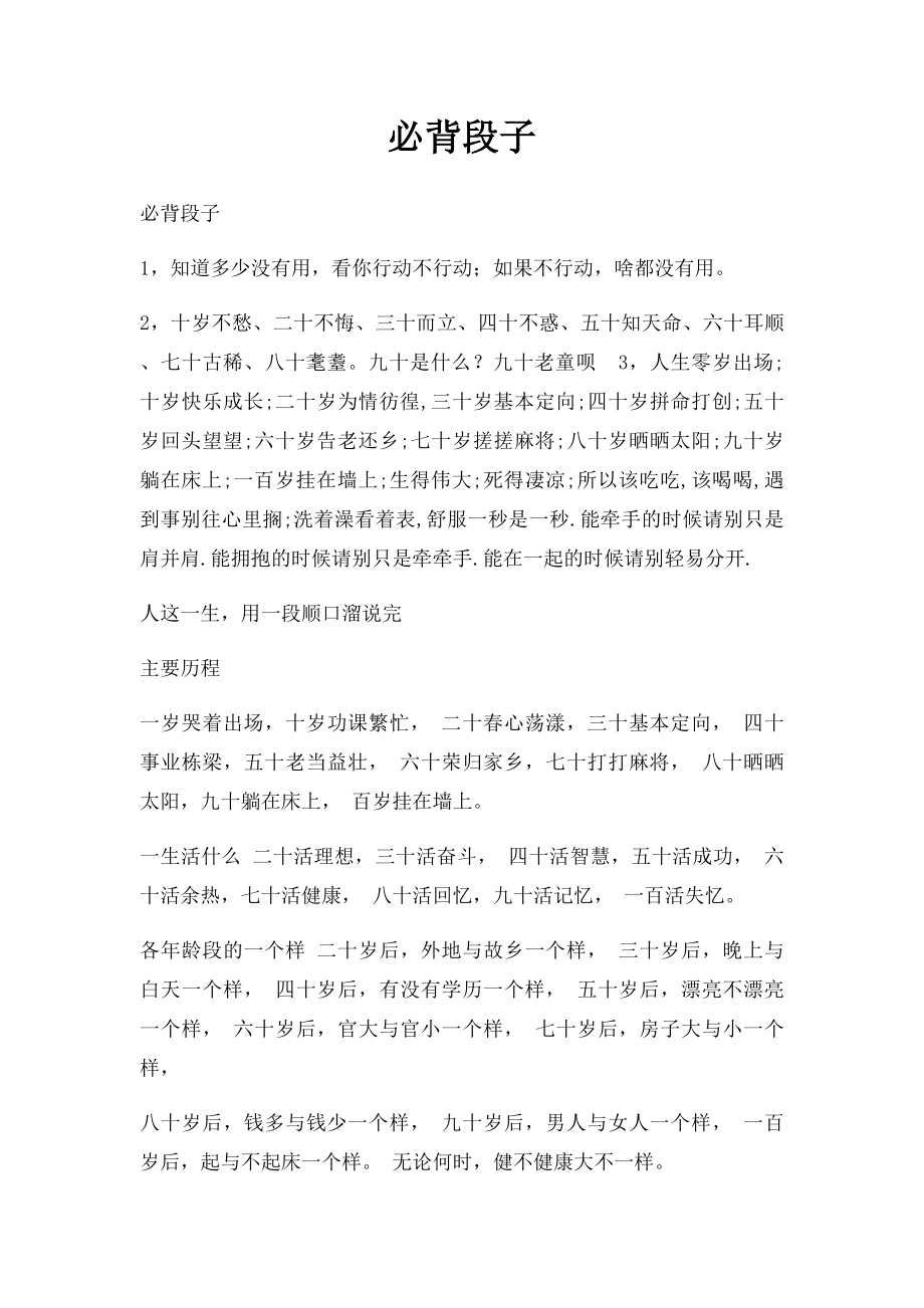 必背段子.docx_第1页