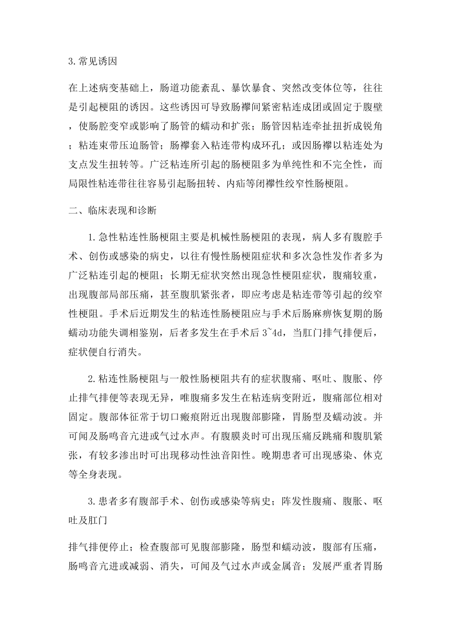 急性肠梗阻(1).docx_第2页