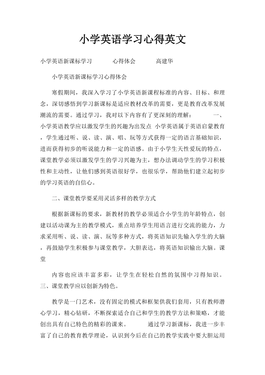 小学英语学习心得英文.docx_第1页