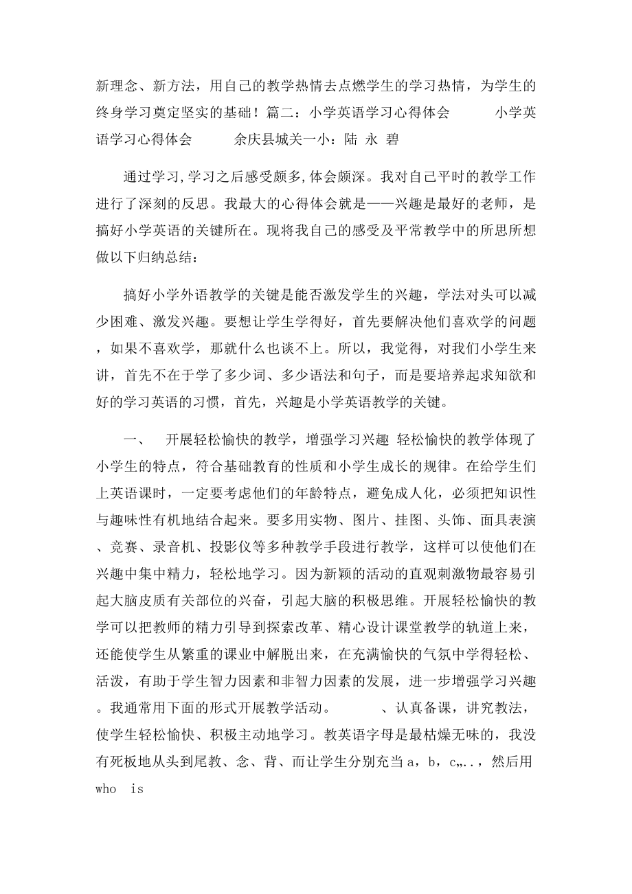 小学英语学习心得英文.docx_第2页