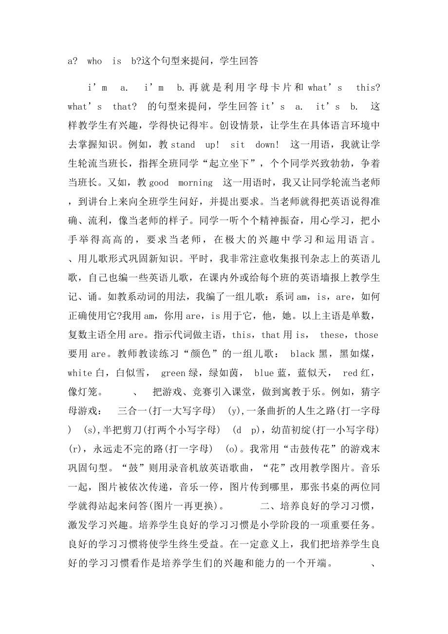 小学英语学习心得英文.docx_第3页