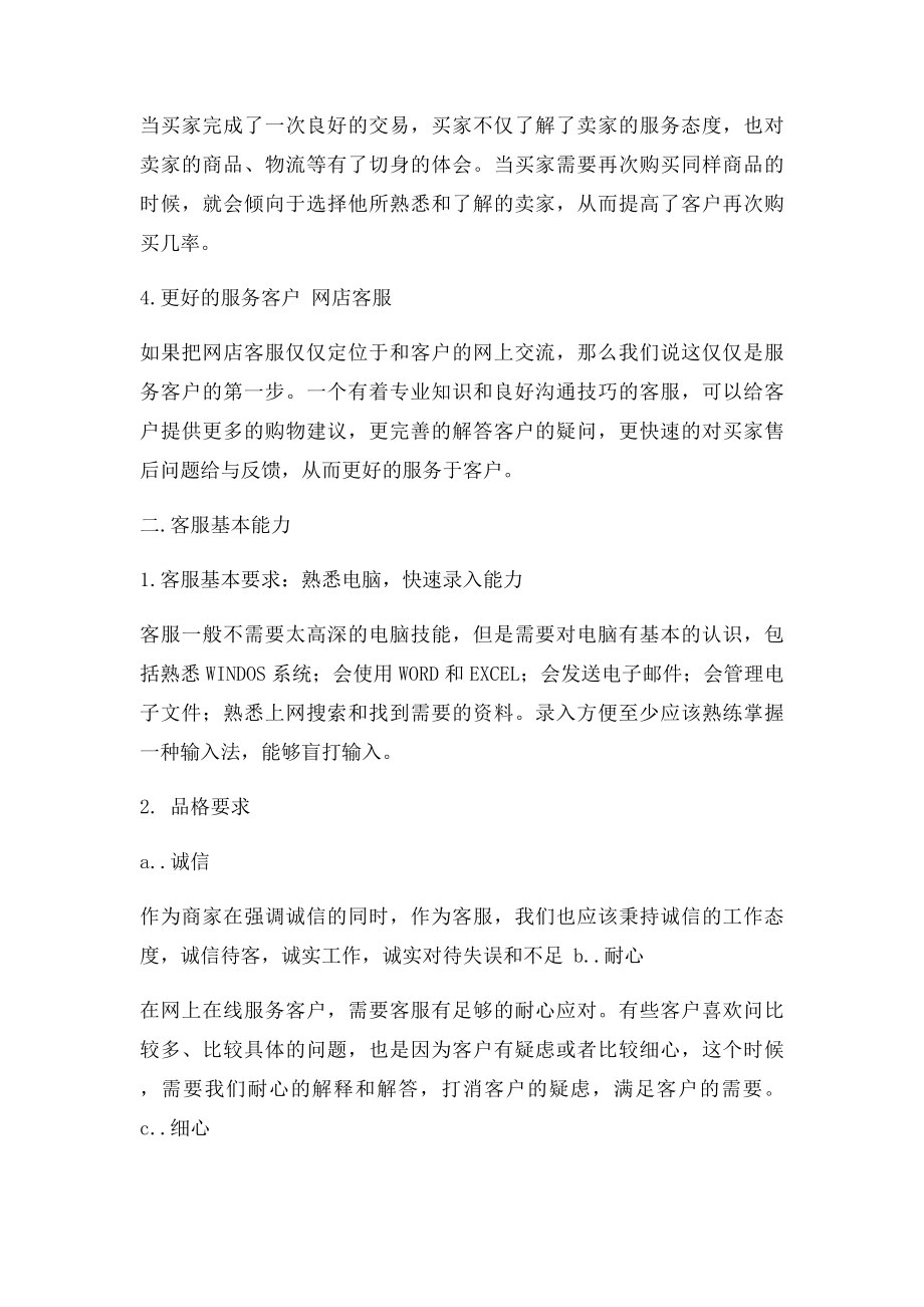 客户服务的意义(1).docx_第2页