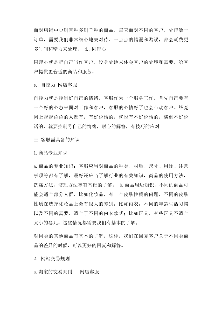 客户服务的意义(1).docx_第3页