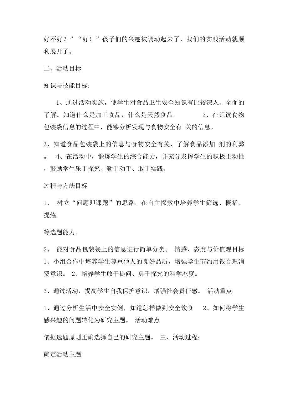 小学综合实践活动课教案(2).docx_第2页