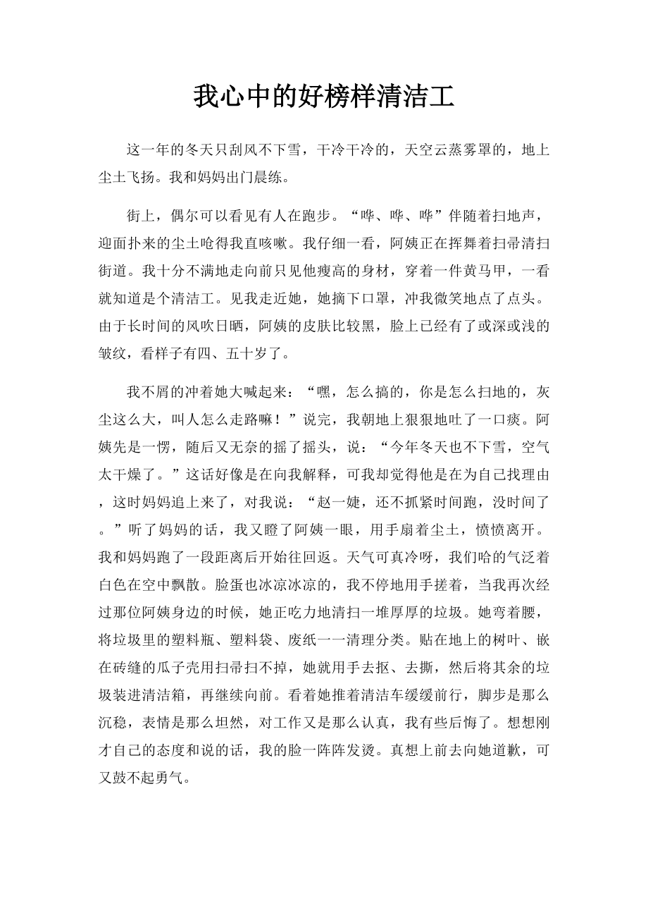 我心中的好榜样清洁工.docx_第1页