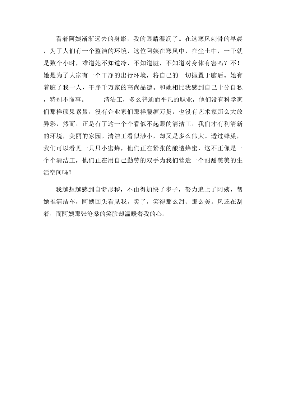 我心中的好榜样清洁工.docx_第2页