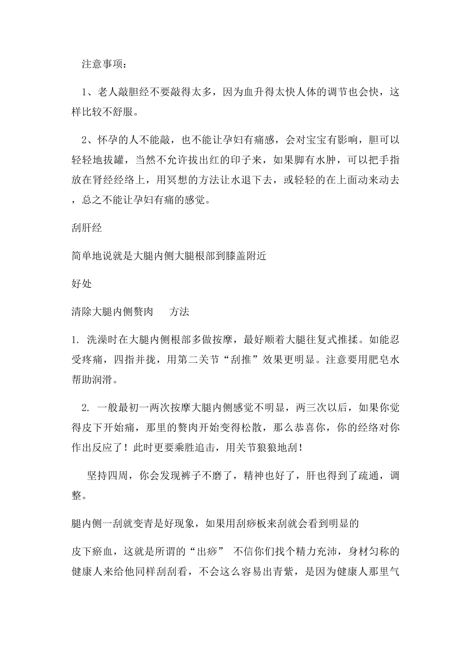 敲胆经敲带脉的方法.docx_第3页