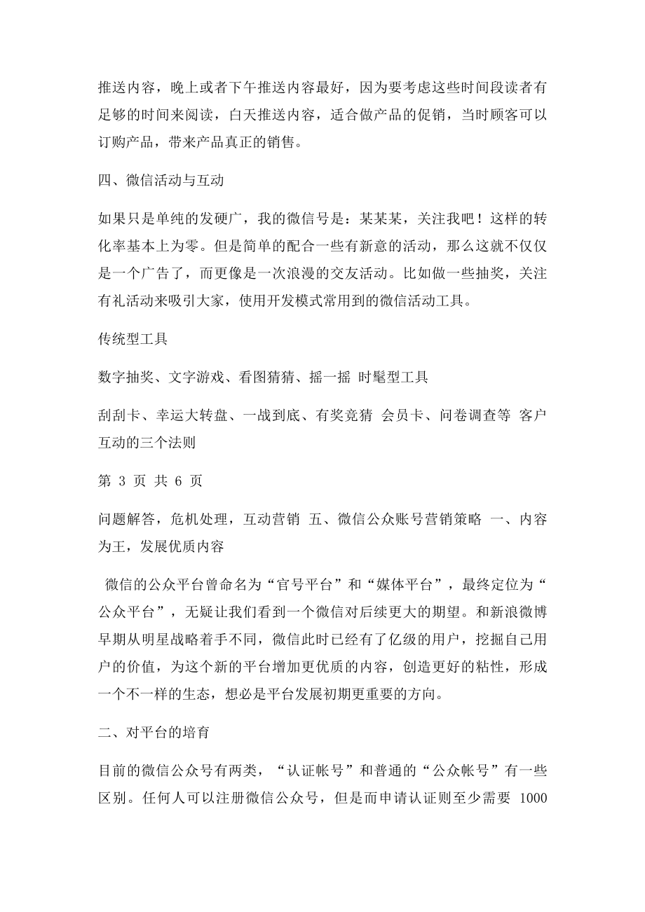 微信公众号运营总结微信公众平台运营总结(1).docx_第3页