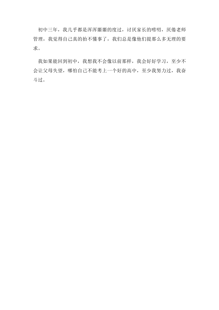 怀念初中生活.docx_第2页