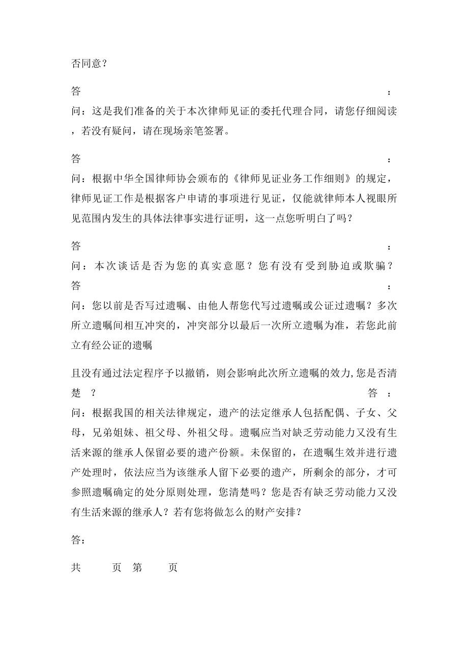 律师见证谈话笔录.docx_第2页