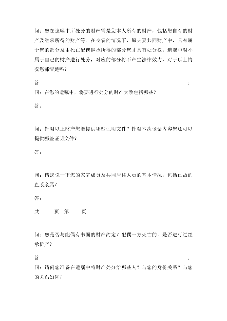 律师见证谈话笔录.docx_第3页