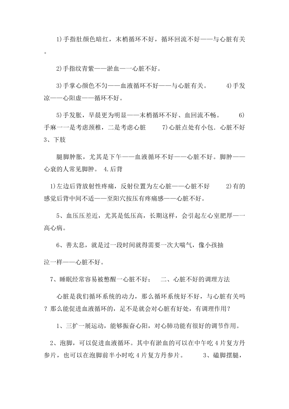 心脏自查和调理的方法区.docx_第2页