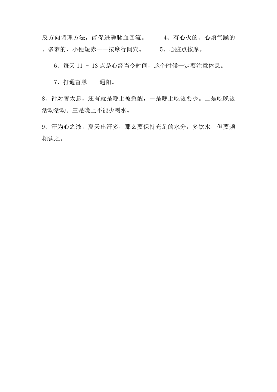 心脏自查和调理的方法区.docx_第3页