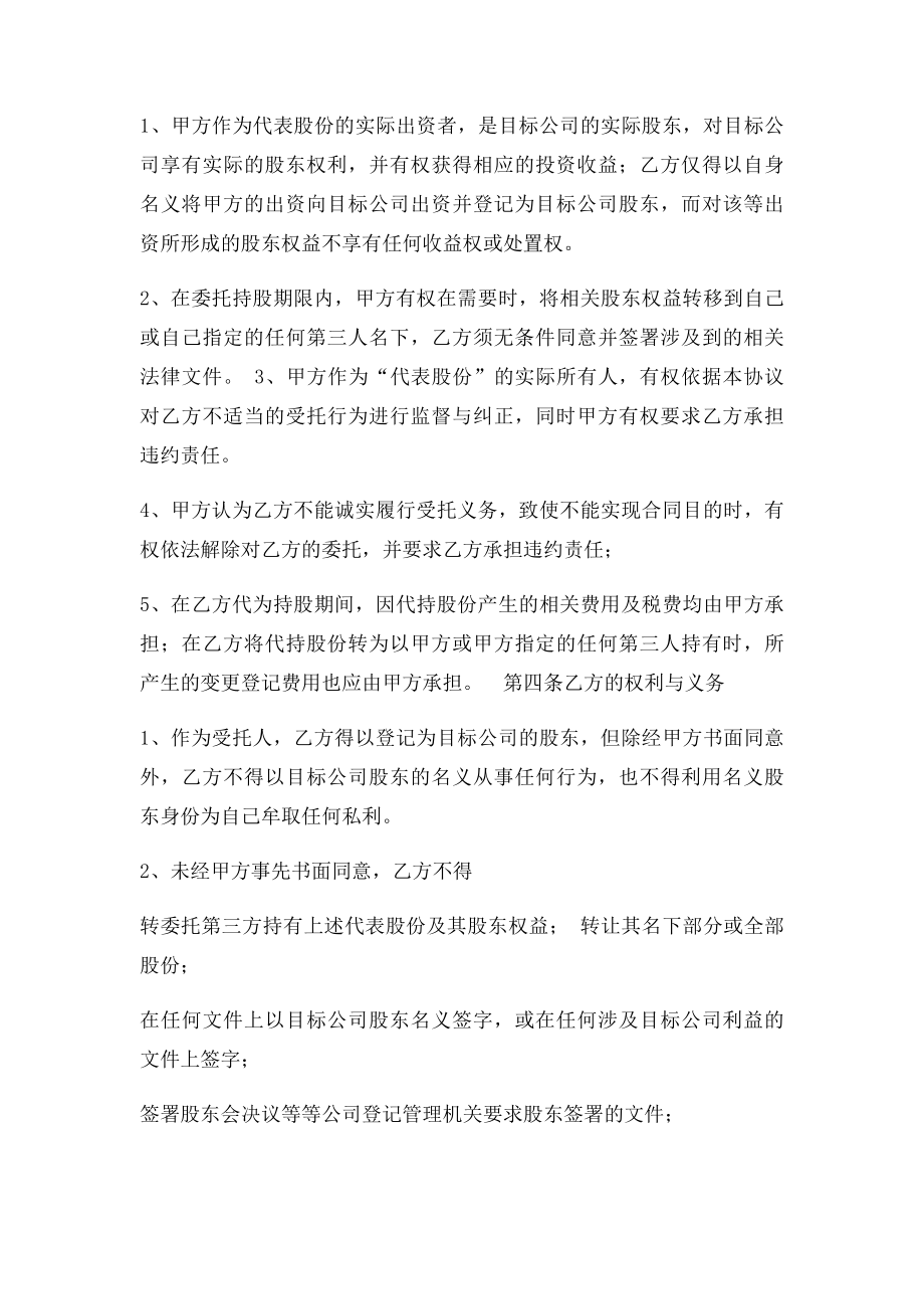 委托持股协议范本.docx_第2页