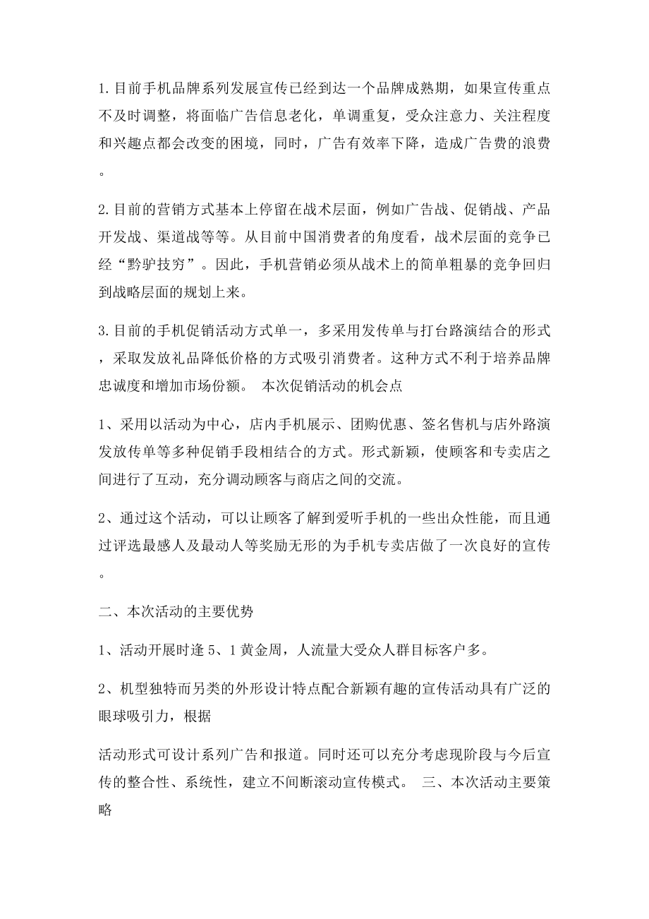 手机促销活动方案(1).docx_第2页