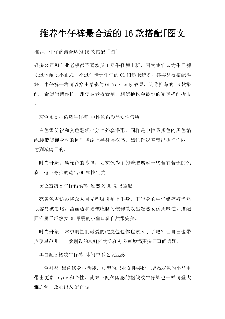 推荐牛仔裤最合适的16款搭配[图文.docx_第1页