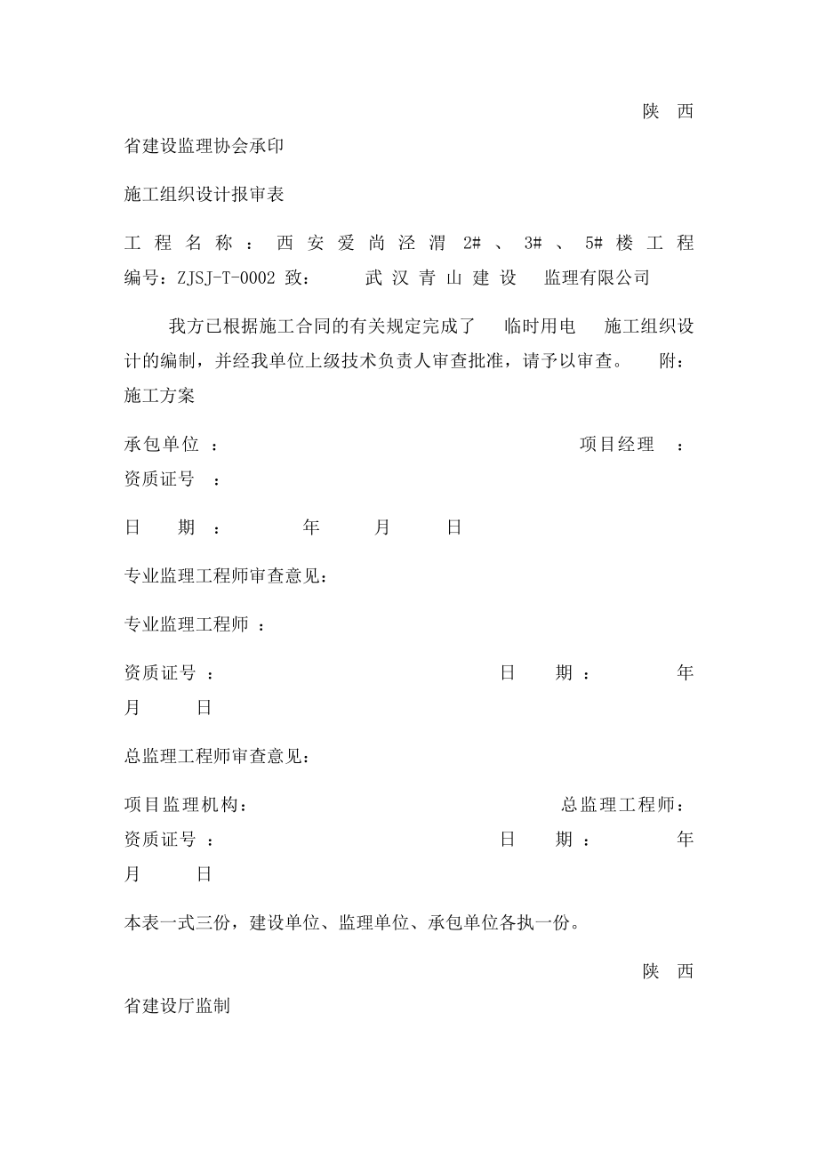 施工组织设计报审表(1).docx_第2页