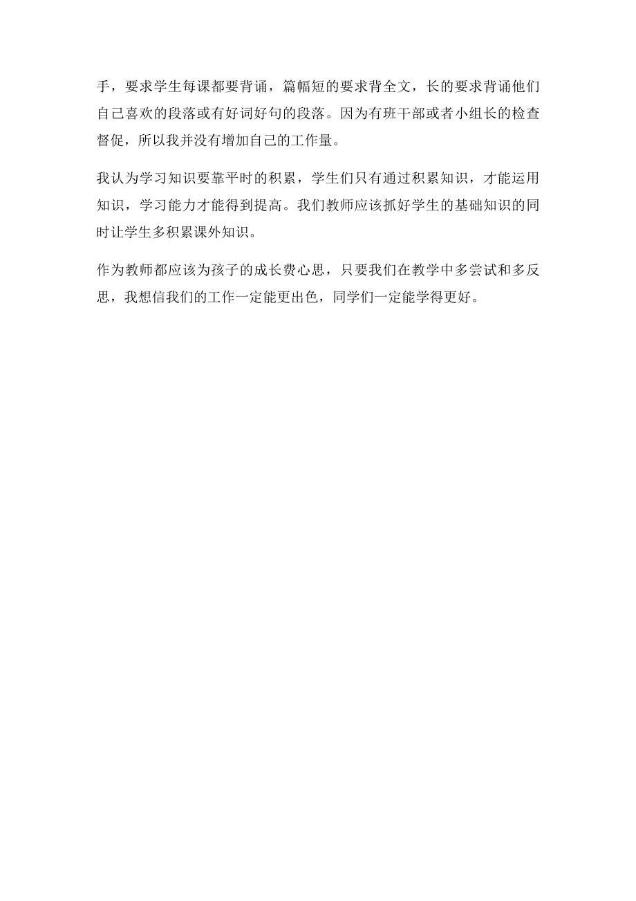 如何提高小学语文教学质量的措施.docx_第3页